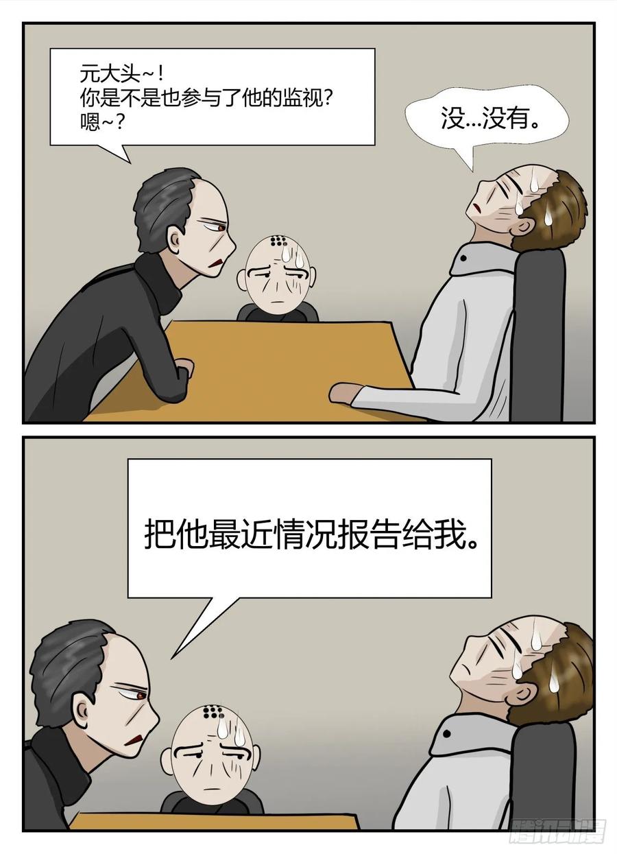 《一人领域》第六章 无知者有罪11 第12页