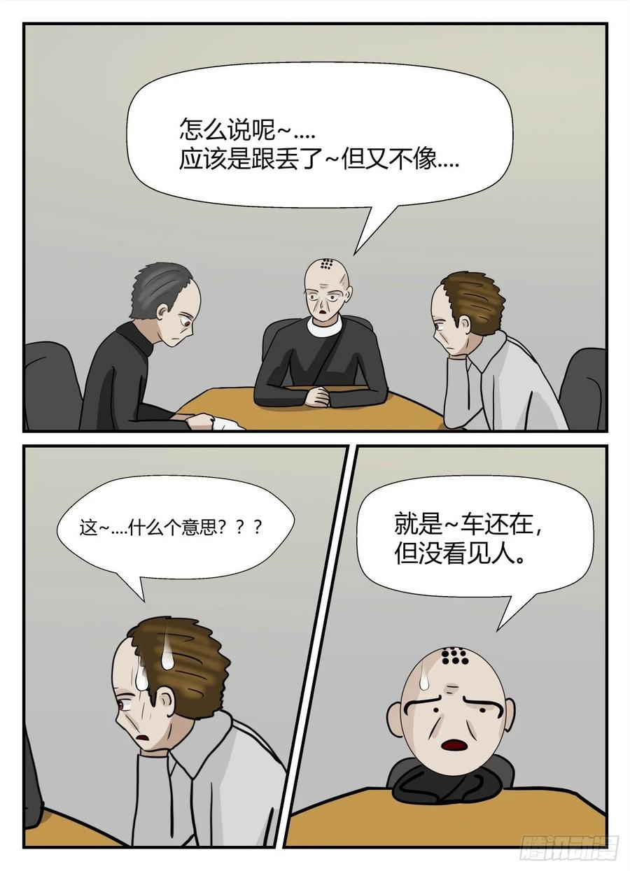 《一人领域》第六章 无知者有罪11 第4页