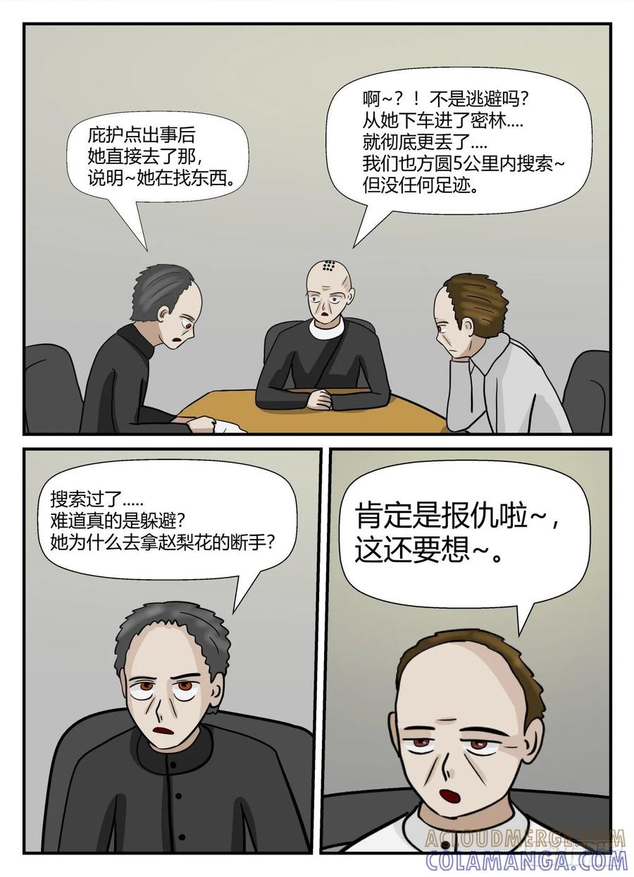 《一人领域》第六章 无知者有罪11 第5页