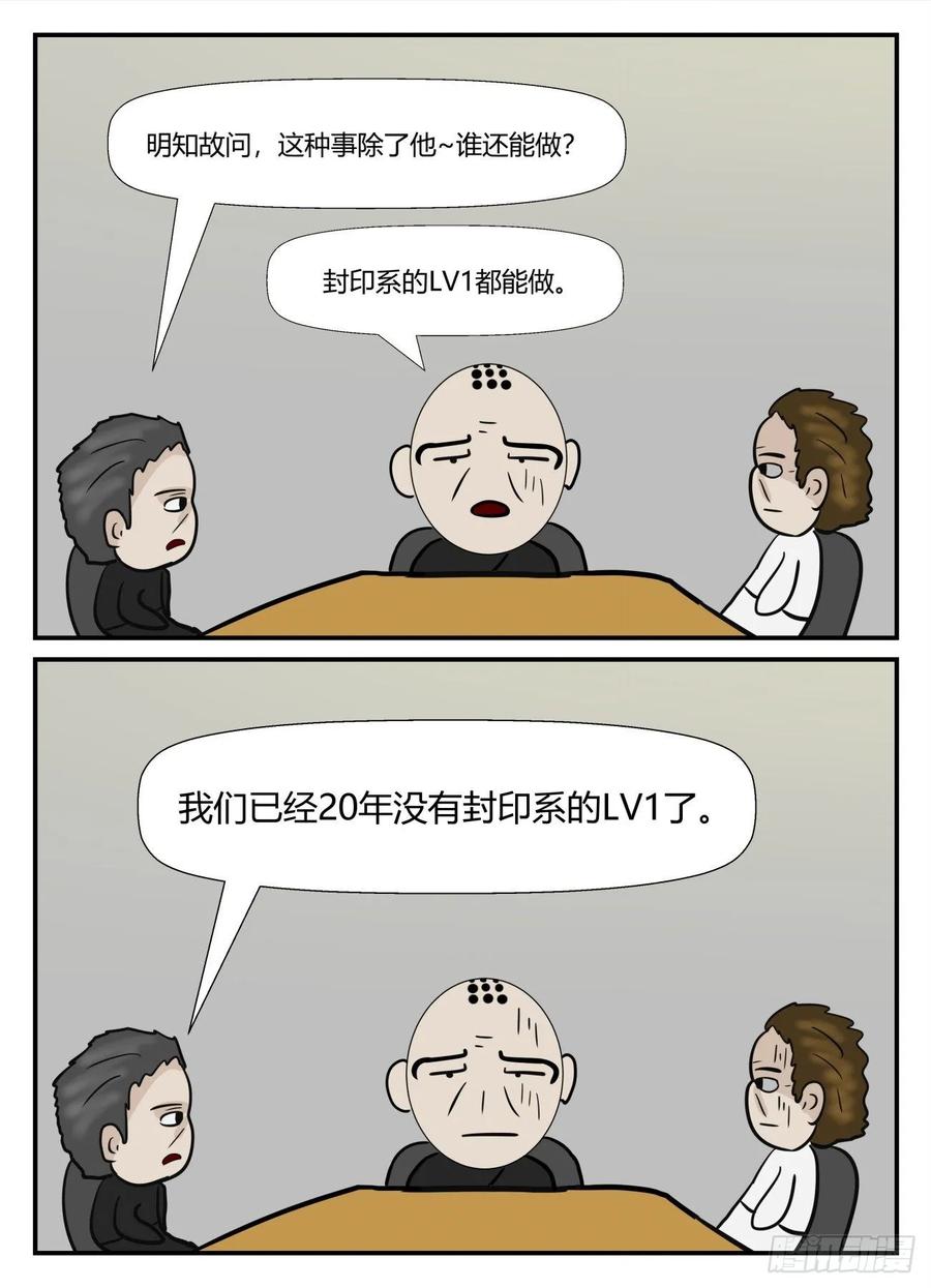 《一人领域》第六章 无知者有罪11 第8页