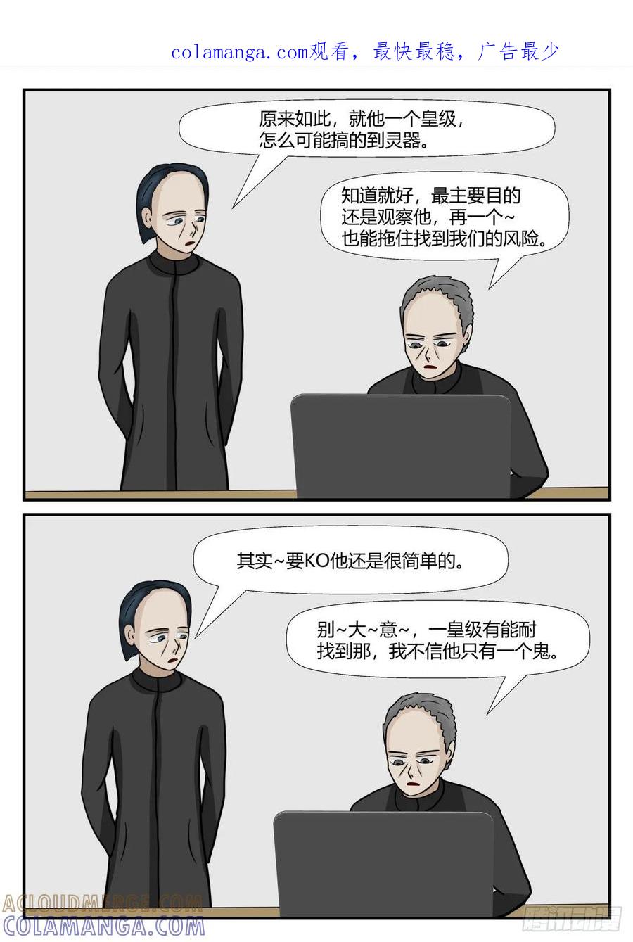 《一人领域》第六章 无知者有罪11 第1页