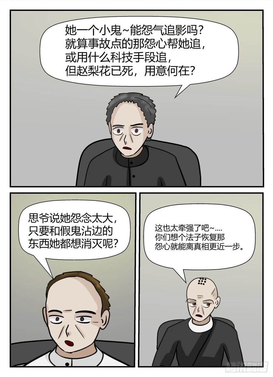 《一人领域》第六章 无知者有罪11 第6页