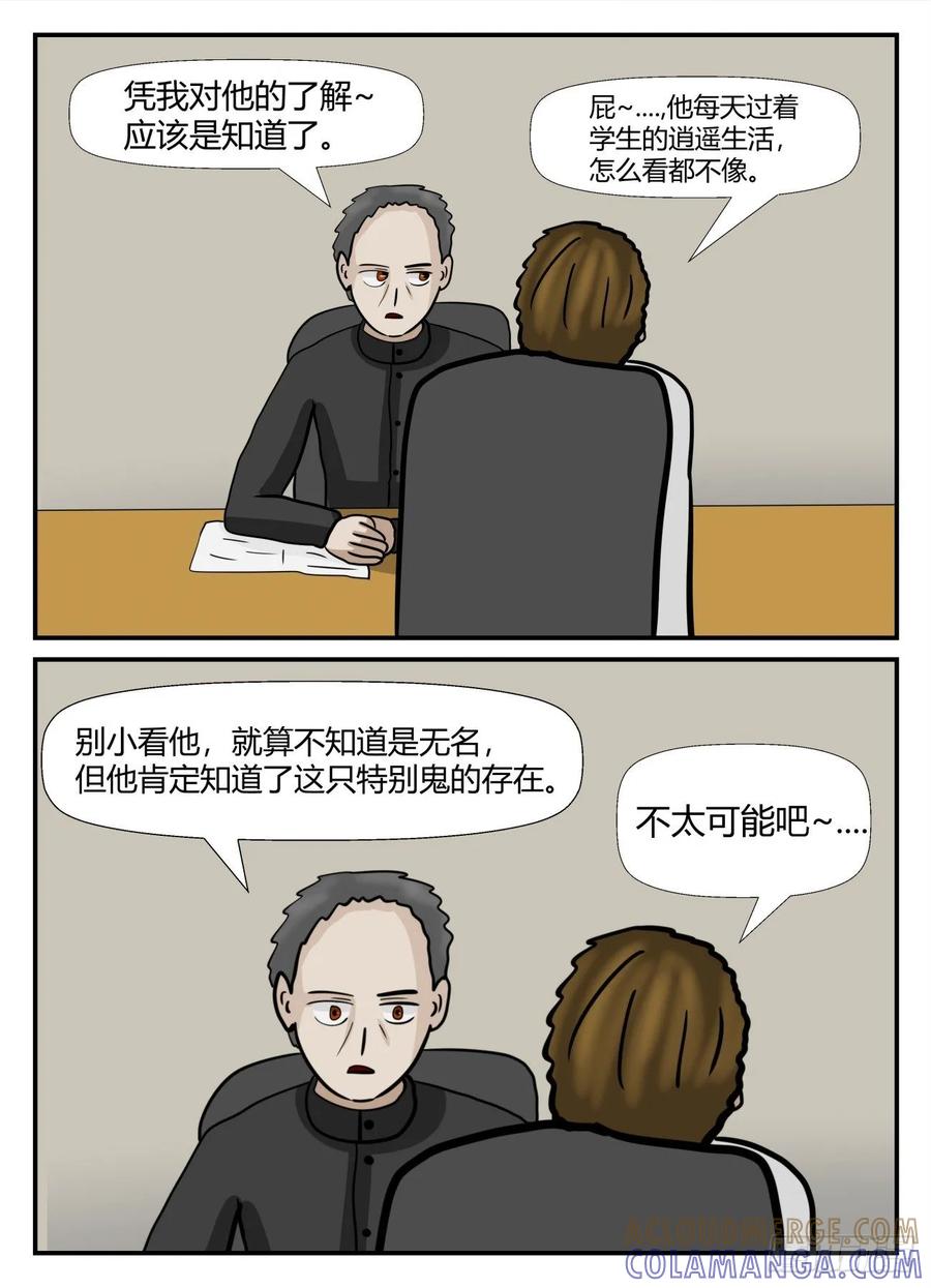 《一人领域》第六章 无知者有罪11 第11页