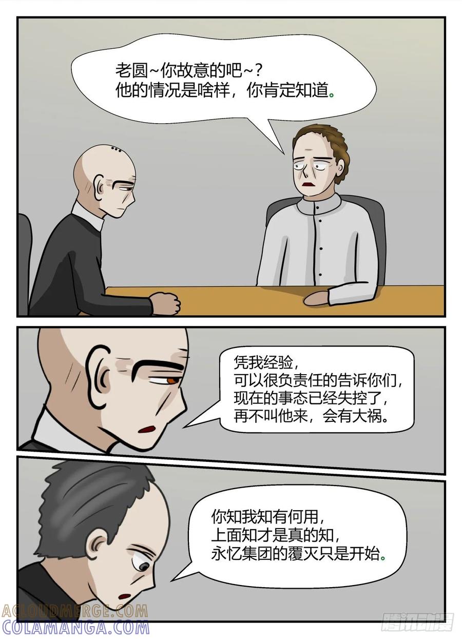 《一人领域》第六章 无知者有罪11 第9页