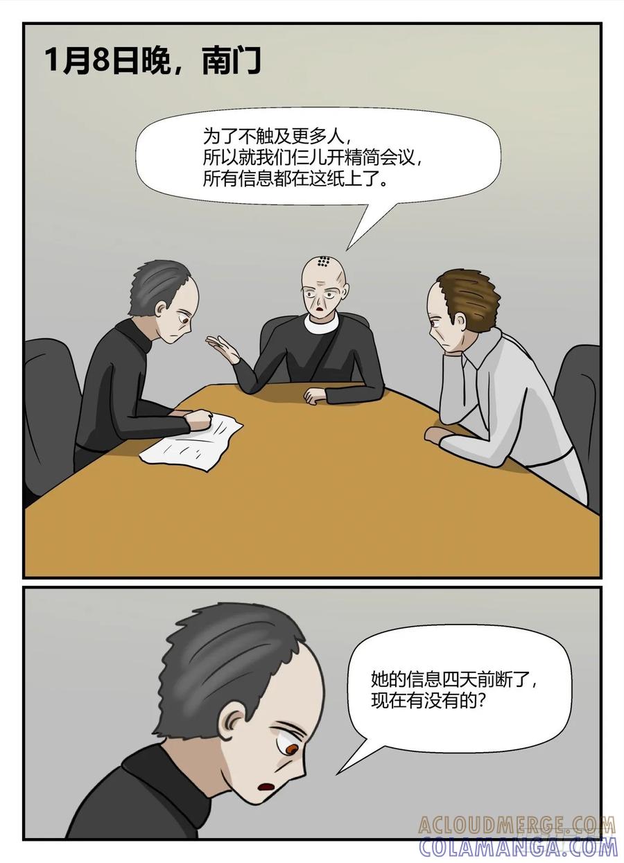 《一人领域》第六章 无知者有罪11 第3页