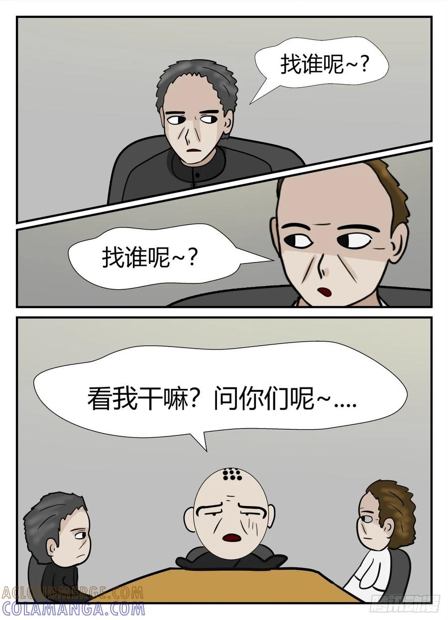 《一人领域》第六章 无知者有罪11 第7页