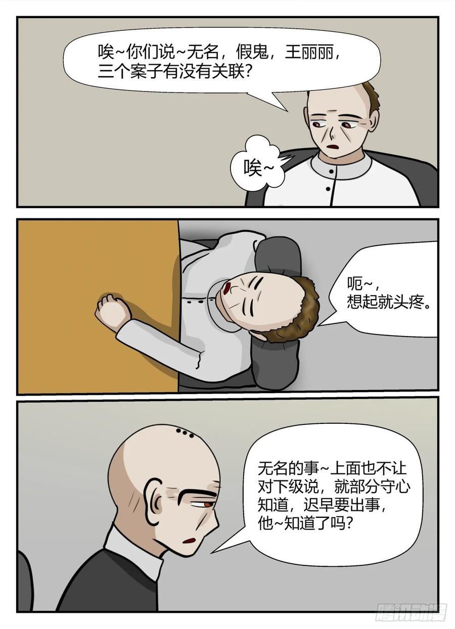 《一人领域》第六章 无知者有罪11 第10页