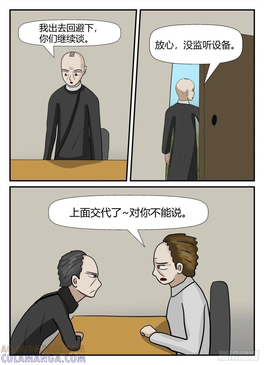 《一人领域》第六章 无知者有罪11 第13页