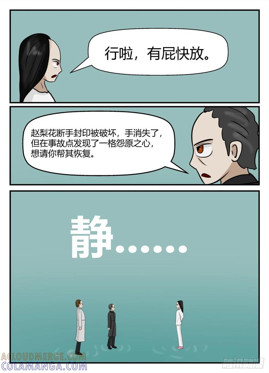 《一人领域》第六章 无知者有罪12 第11页