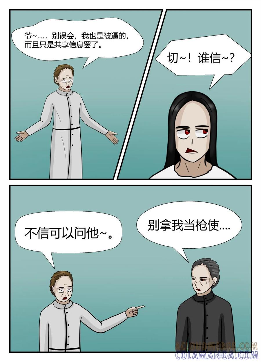 《一人领域》第六章 无知者有罪12 第10页