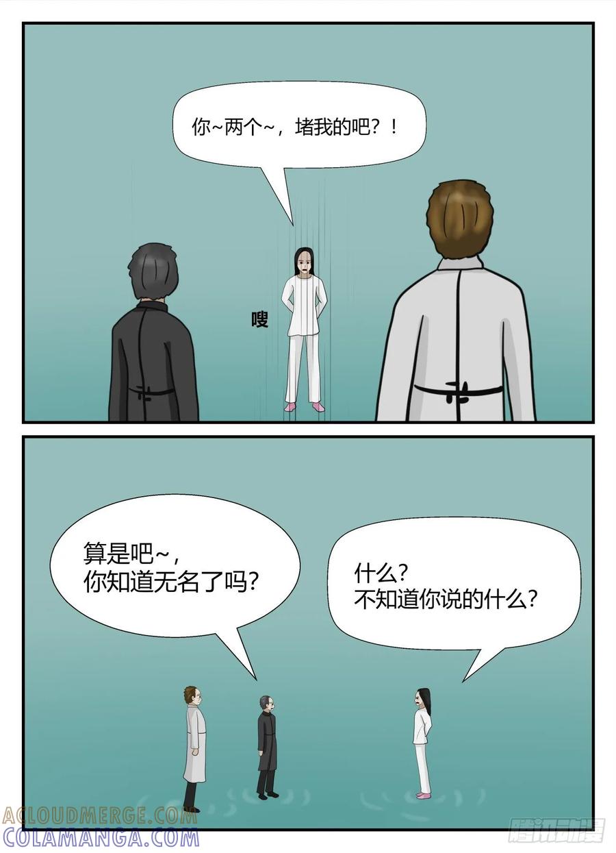 《一人领域》第六章 无知者有罪12 第8页