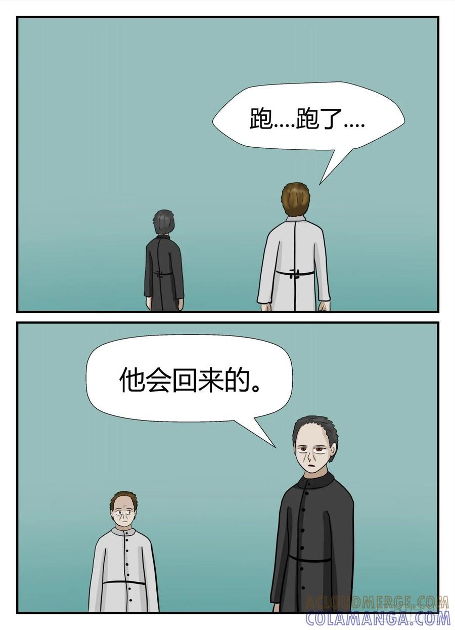 《一人领域》第六章 无知者有罪12 第5页