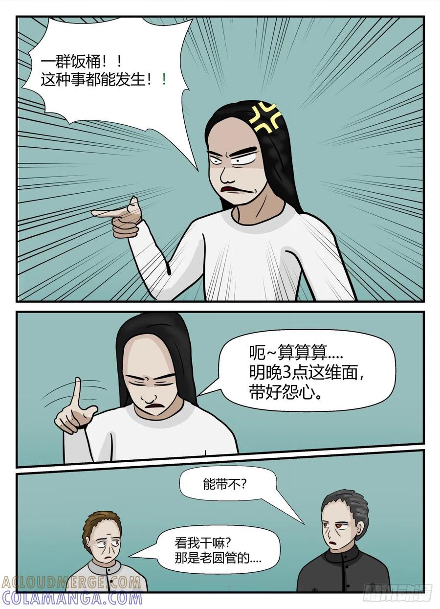《一人领域》第六章 无知者有罪12 第12页