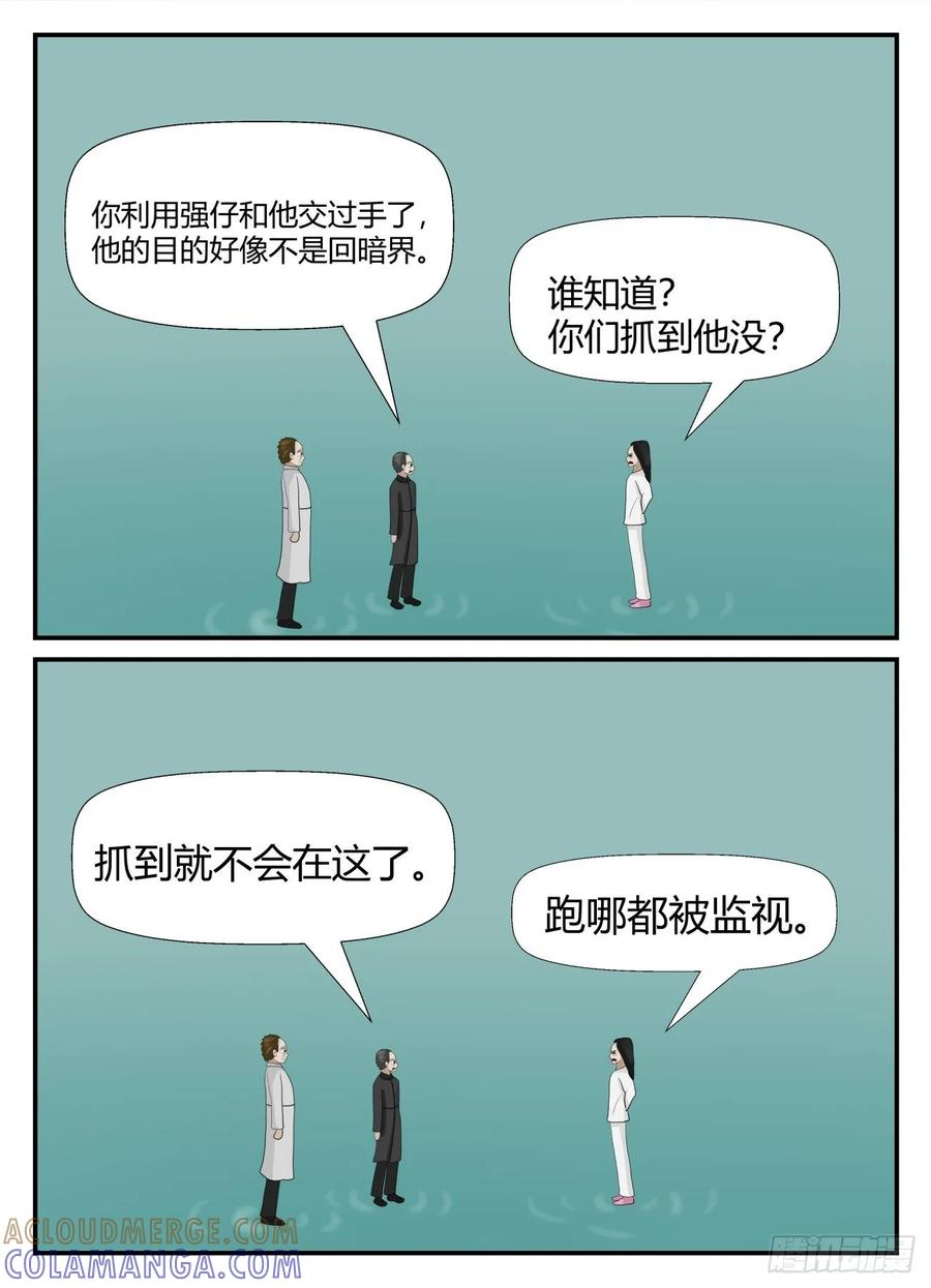 《一人领域》第六章 无知者有罪12 第9页