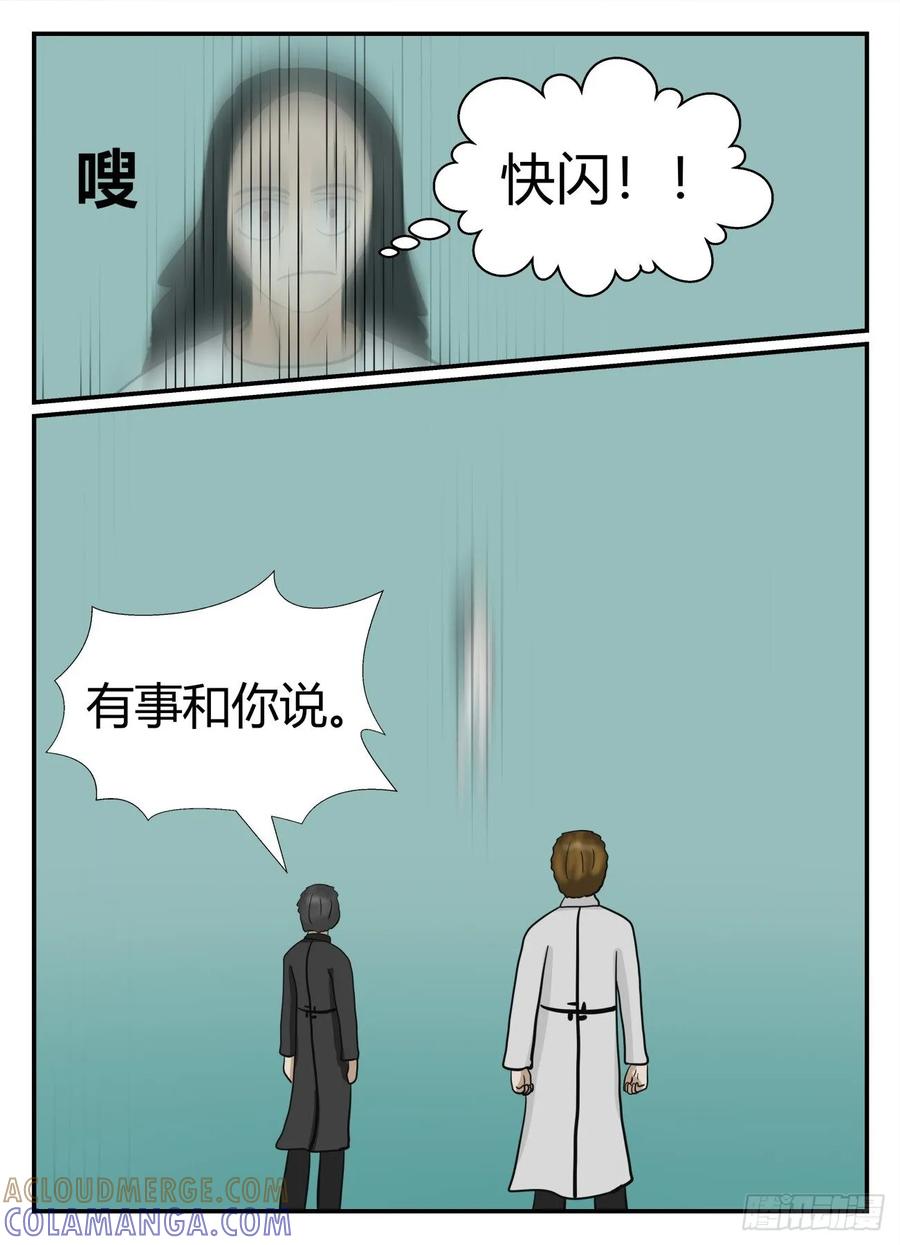 《一人领域》第六章 无知者有罪12 第4页
