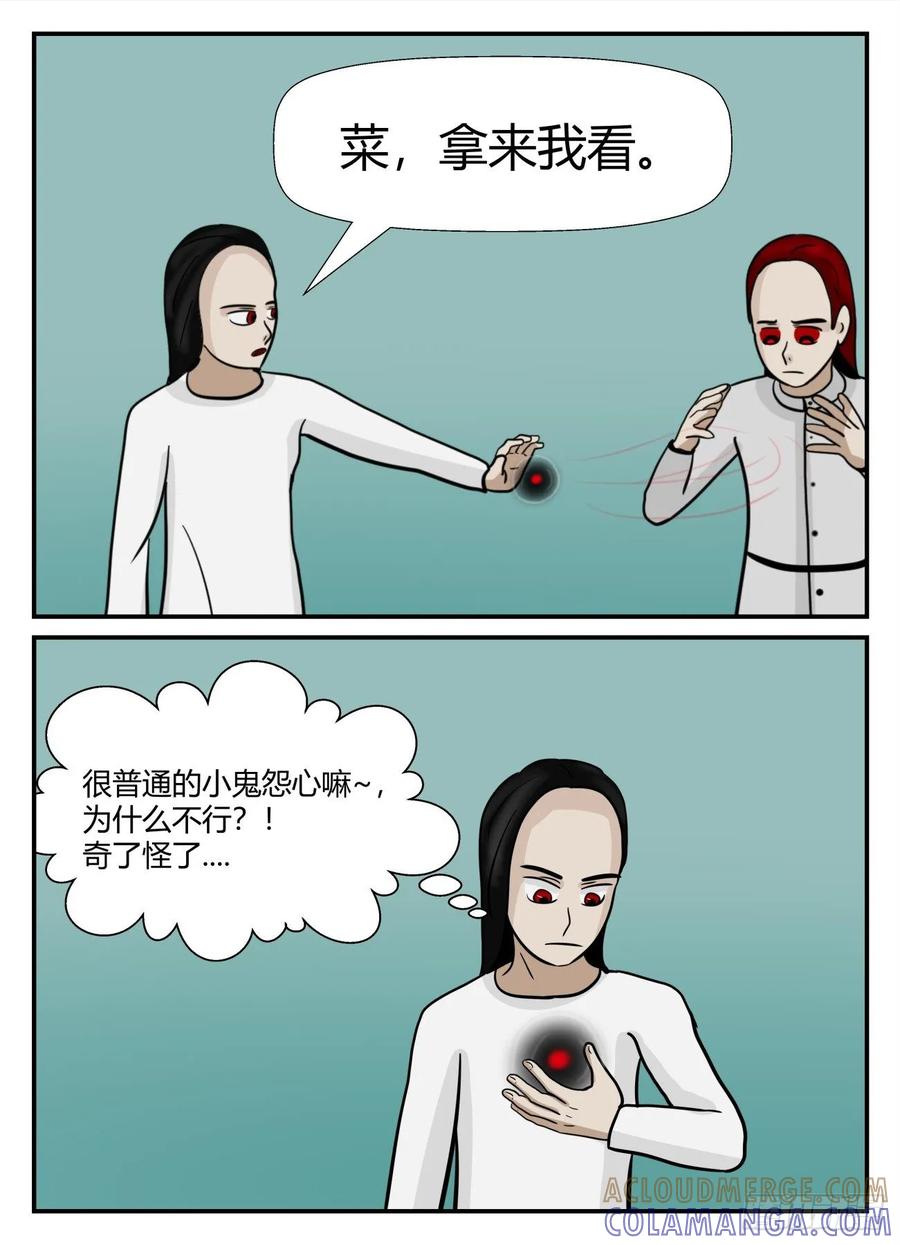 《一人领域》第六章 无知者有罪13 第8页