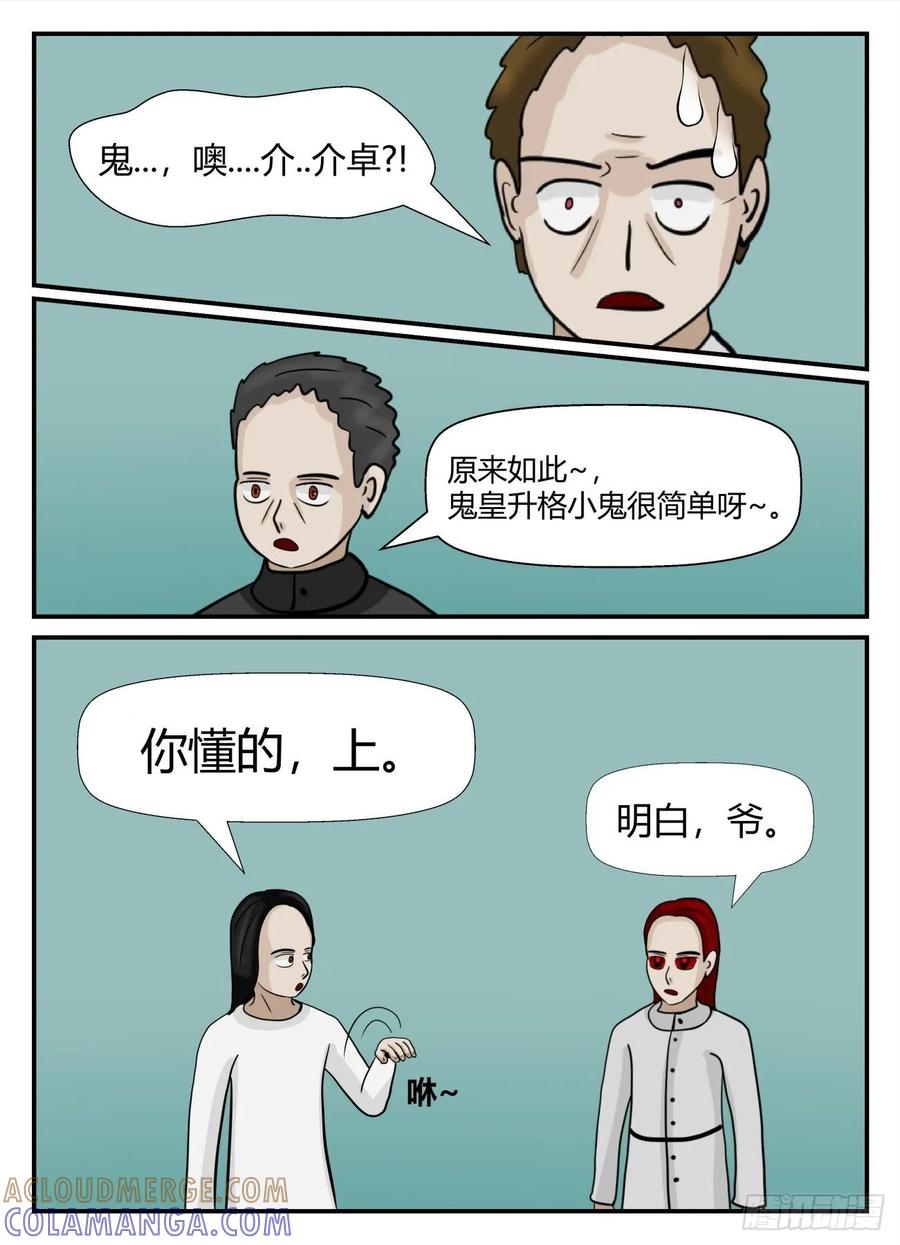《一人领域》第六章 无知者有罪13 第5页