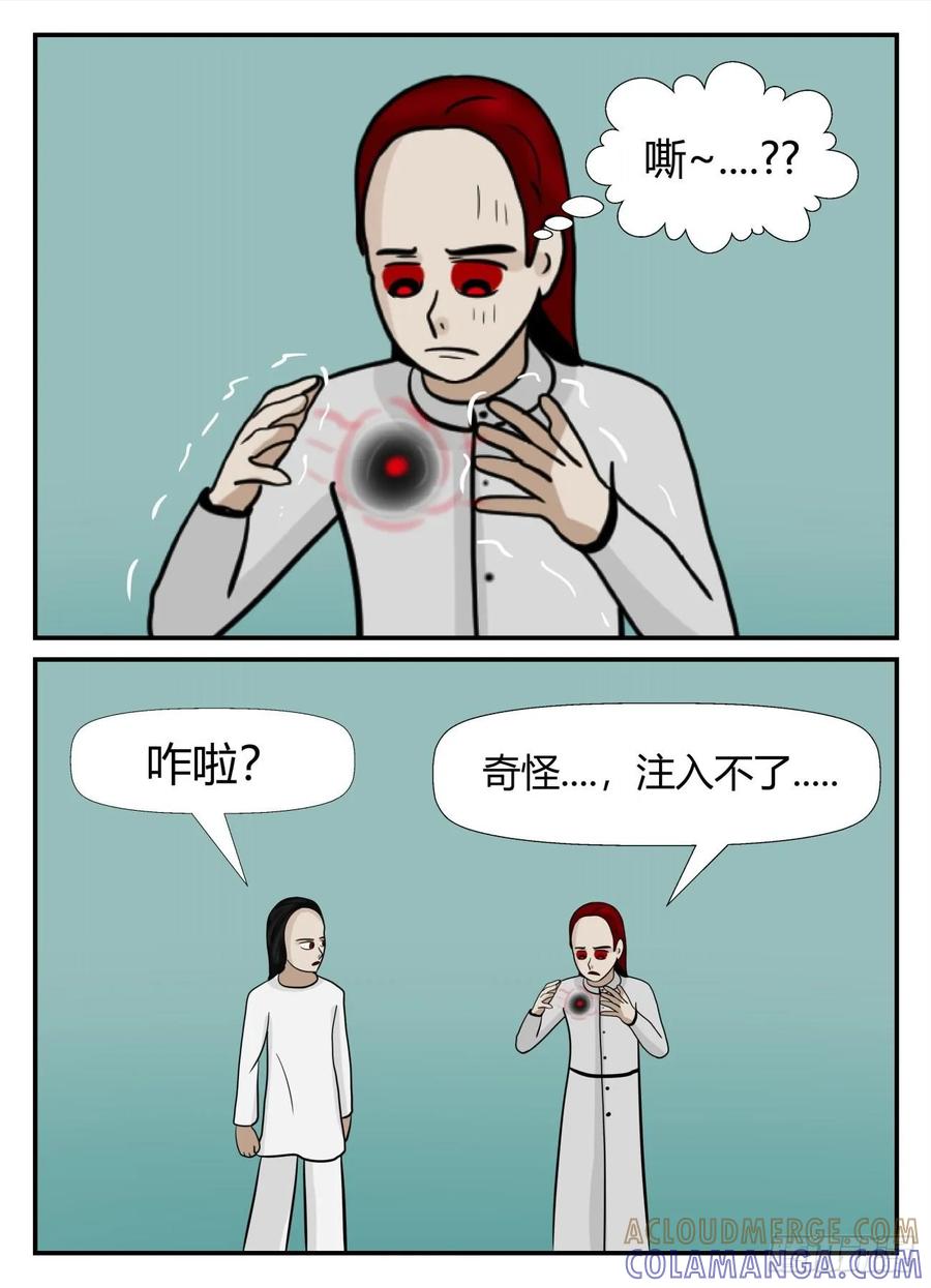 《一人领域》第六章 无知者有罪13 第7页