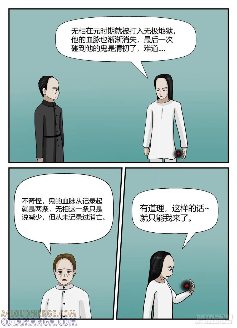 《一人领域》第六章 无知者有罪13 第10页