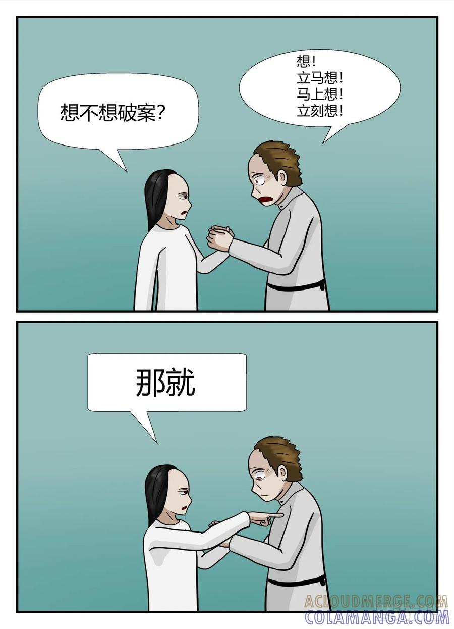 《一人领域》第六章 无知者有罪13 第12页