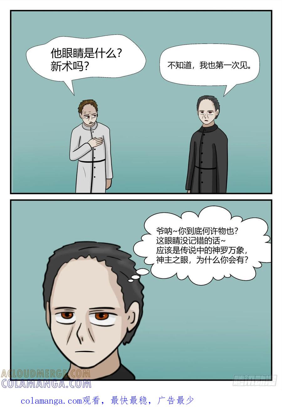 《一人领域》第六章 无知者有罪13 第14页