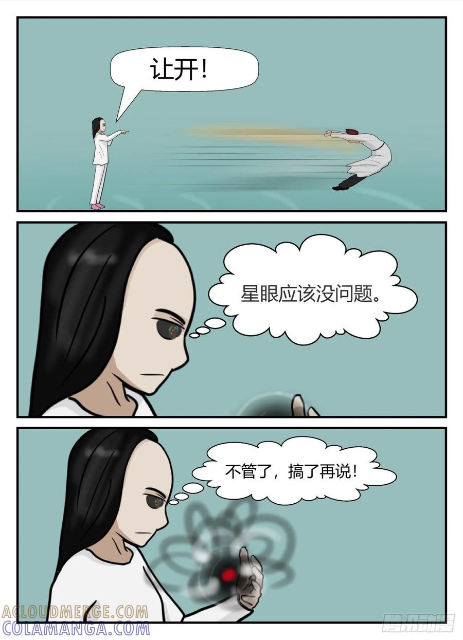 《一人领域》第六章 无知者有罪13 第13页