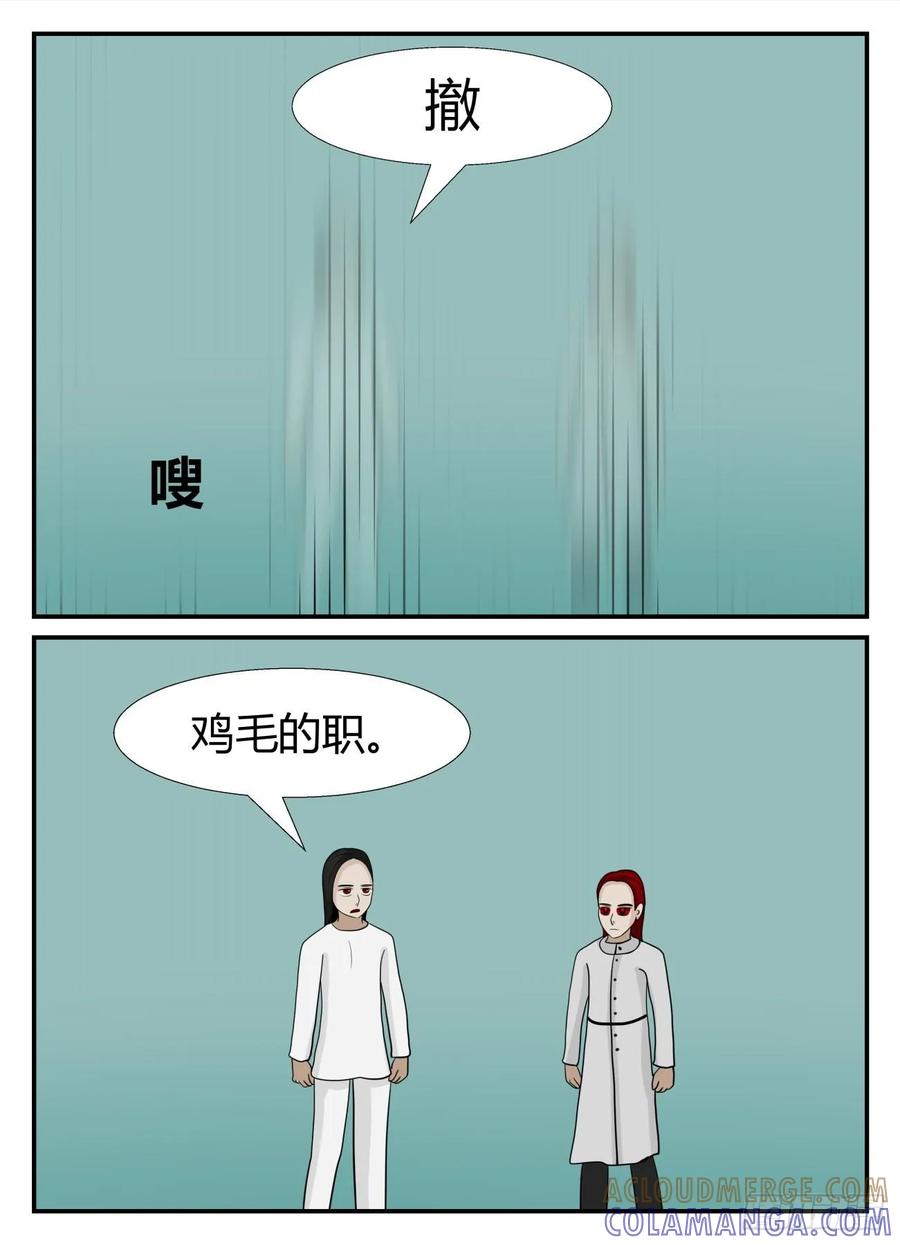 《一人领域》第六章 无知者有罪13 第4页