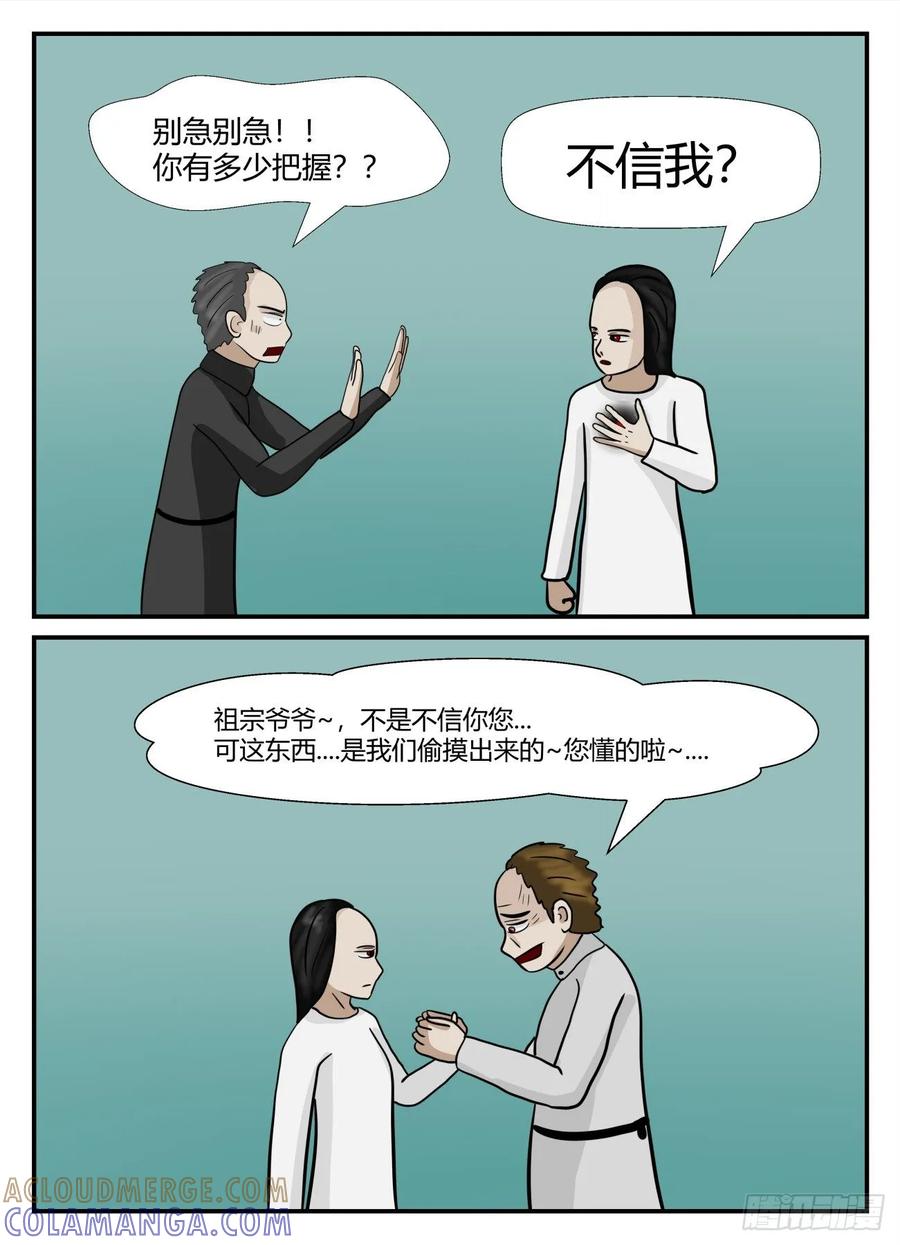 《一人领域》第六章 无知者有罪13 第11页