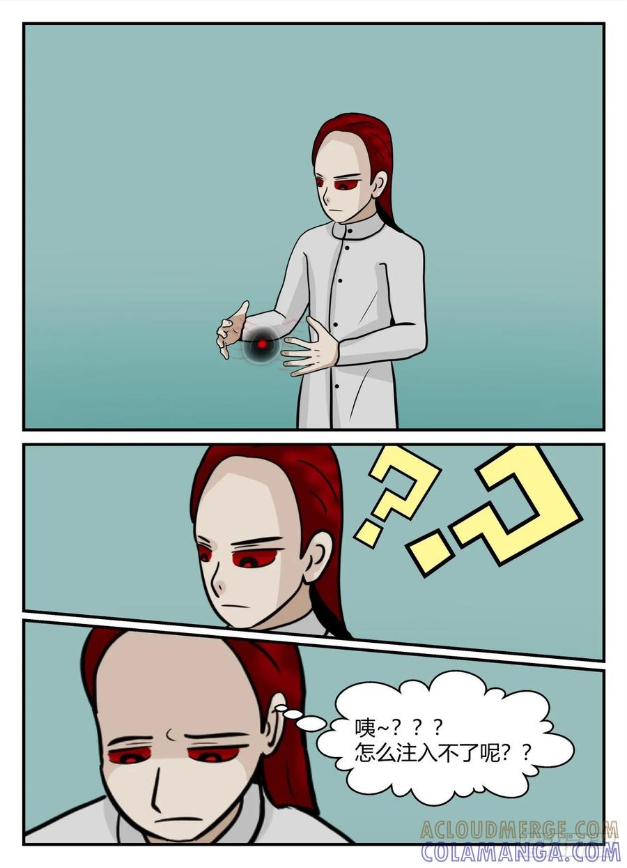 《一人领域》第六章 无知者有罪13 第6页