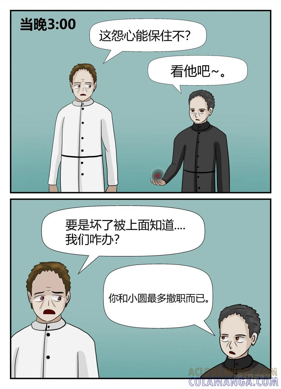 《一人领域》第六章 无知者有罪13 第3页