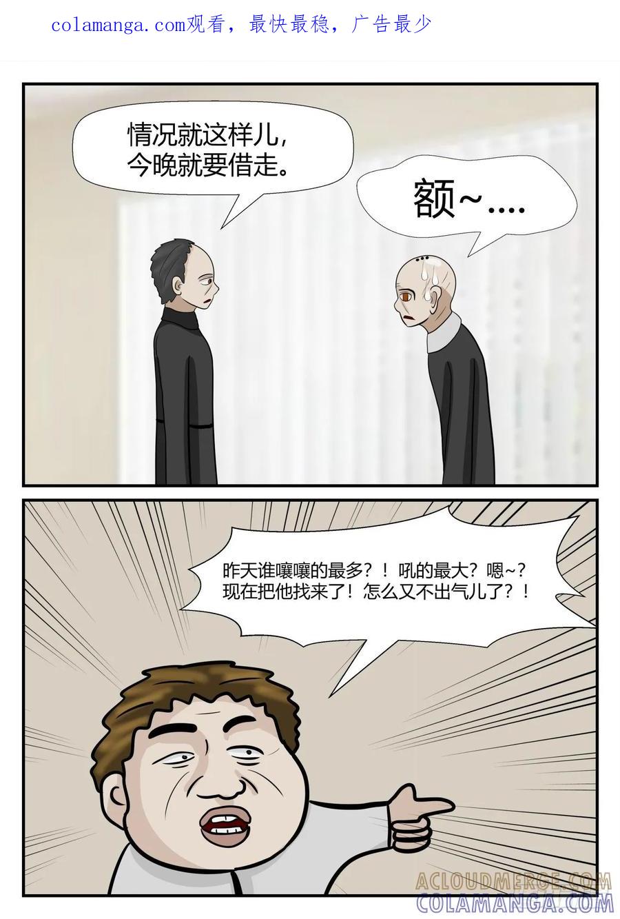 《一人领域》第六章 无知者有罪13 第1页