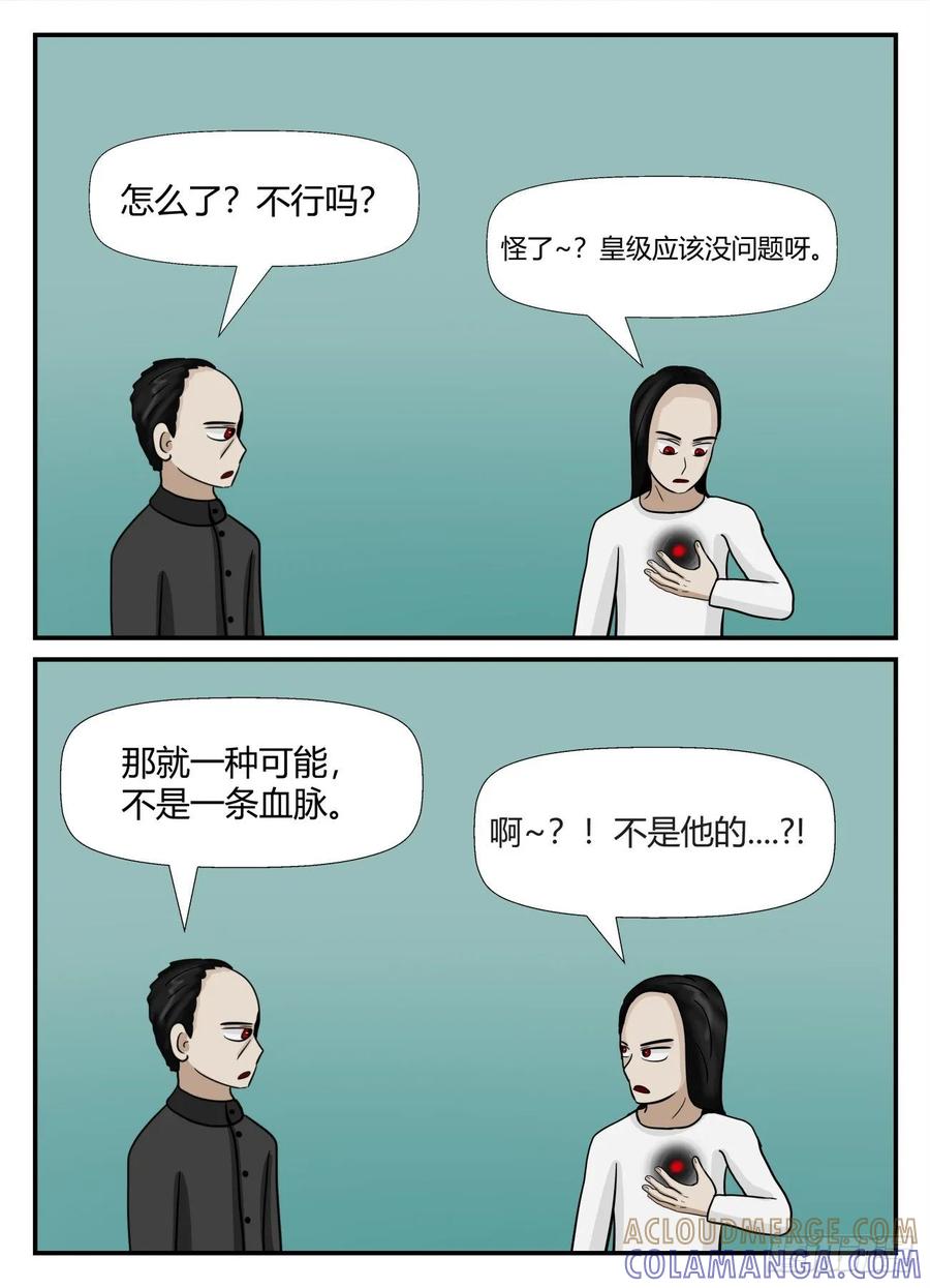 《一人领域》第六章 无知者有罪13 第9页