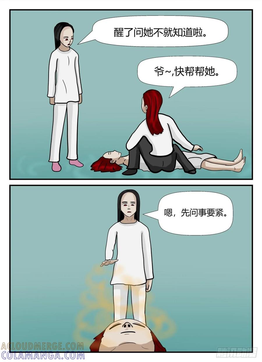《一人领域》第六章 无知者有罪14 第8页