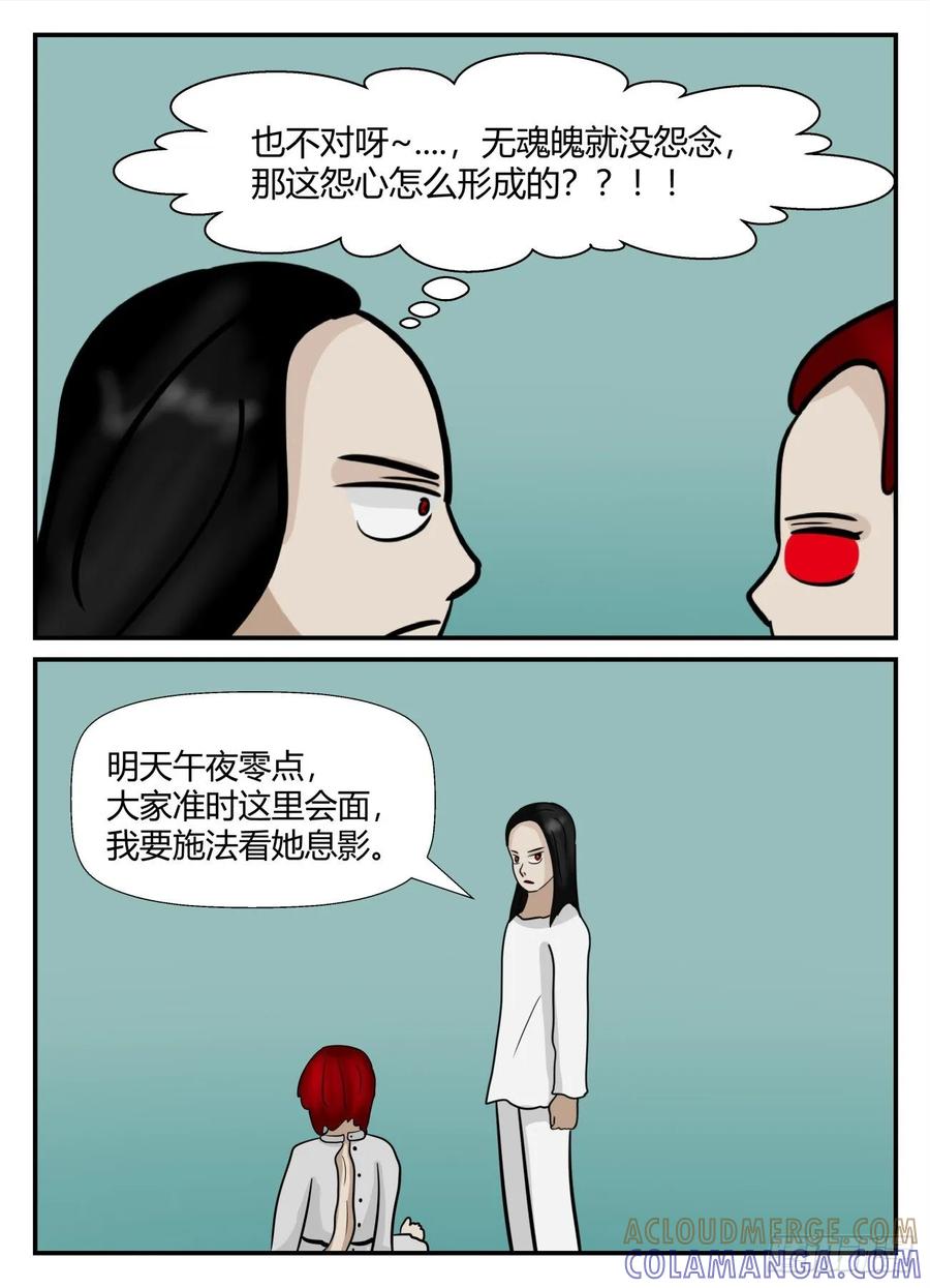 《一人领域》第六章 无知者有罪14 第12页