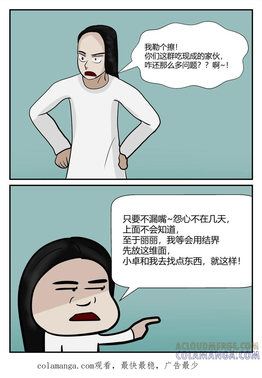 《一人领域》第六章 无知者有罪14 第14页