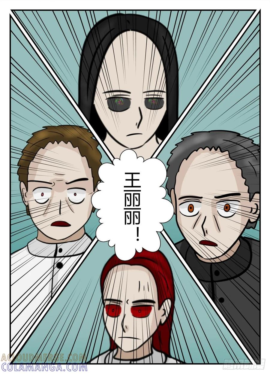 《一人领域》第六章 无知者有罪14 第6页