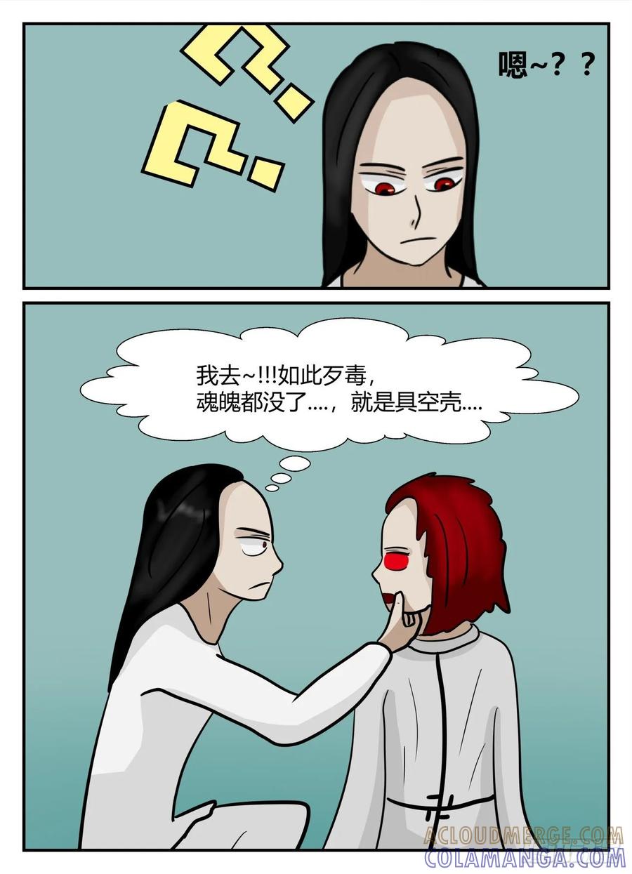 《一人领域》第六章 无知者有罪14 第11页