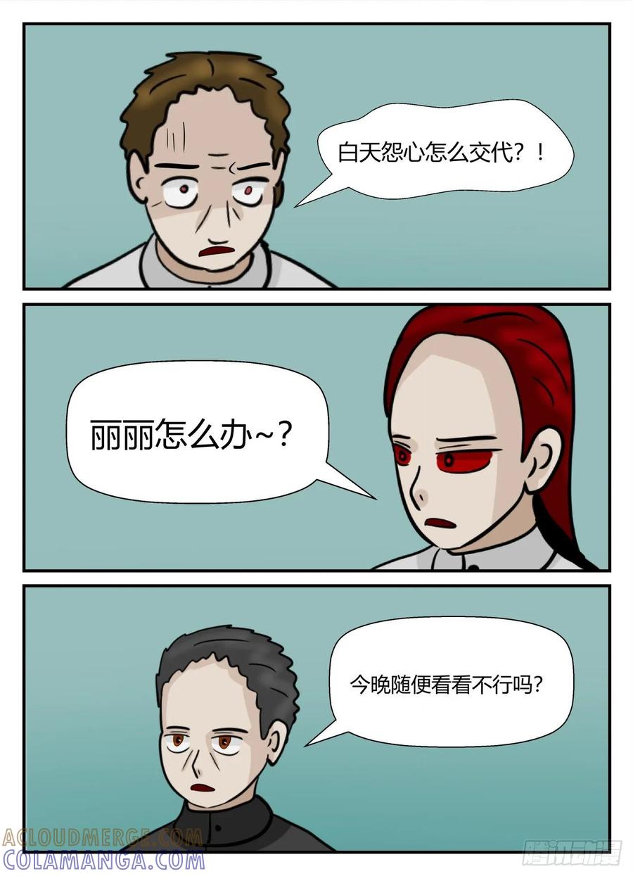 《一人领域》第六章 无知者有罪14 第13页
