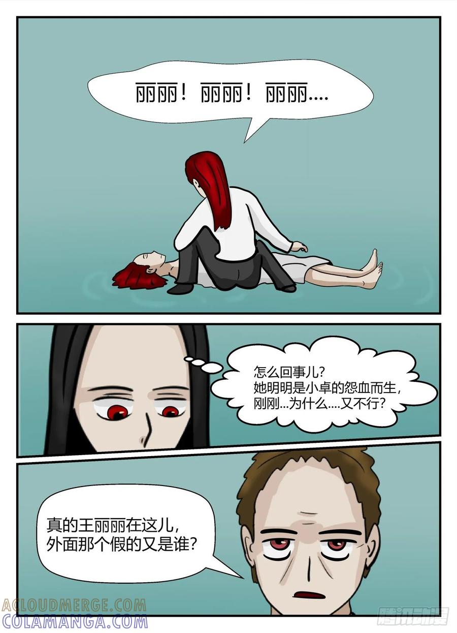 《一人领域》第六章 无知者有罪14 第7页