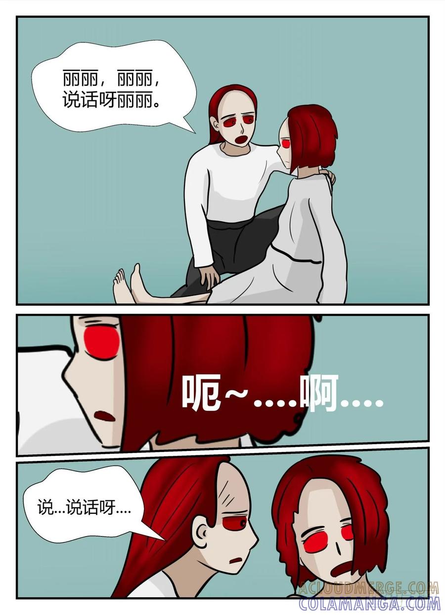 《一人领域》第六章 无知者有罪14 第9页