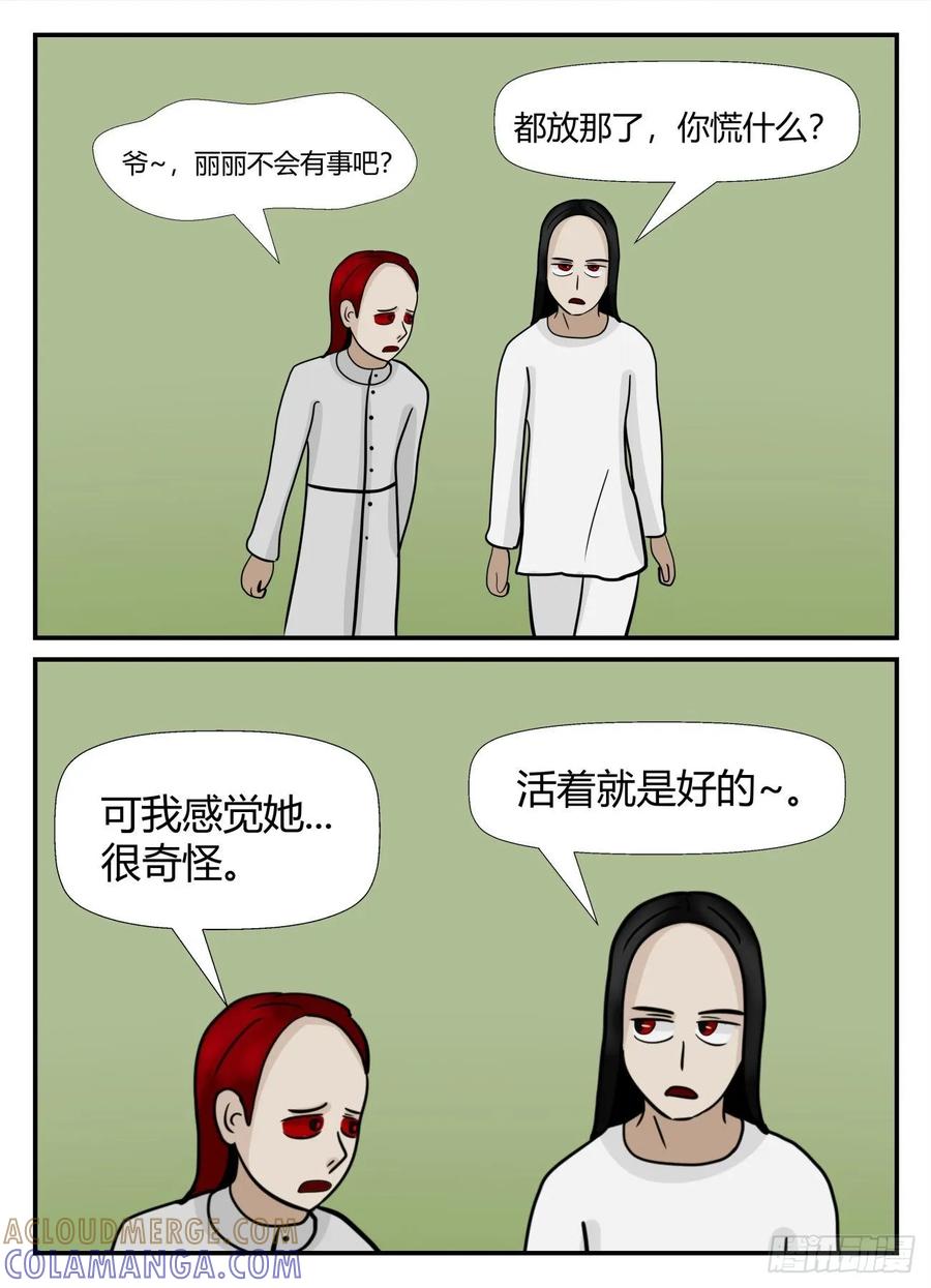 《一人领域》第六章 无知者有罪15 第3页