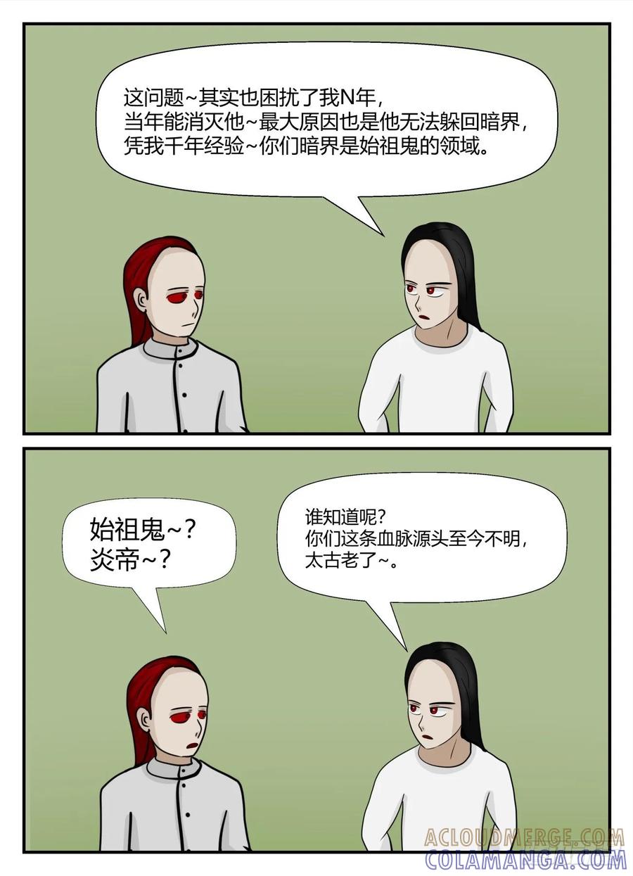《一人领域》第六章 无知者有罪15 第6页