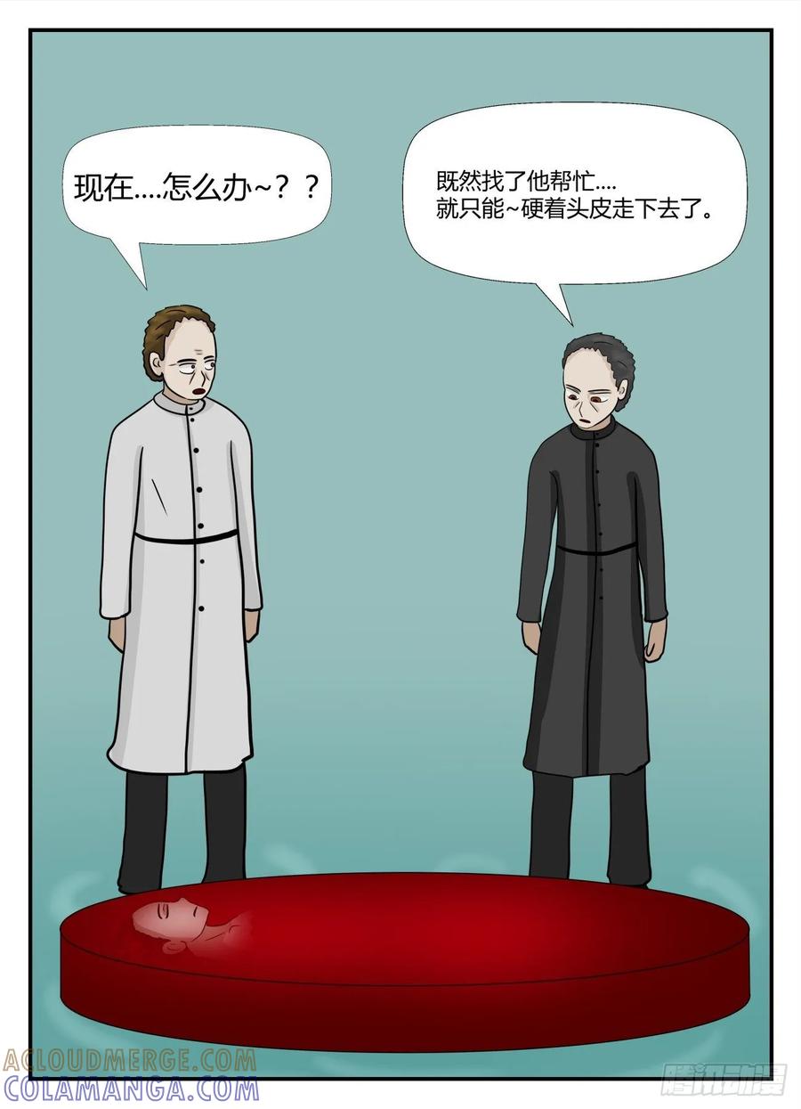 《一人领域》第六章 无知者有罪15 第2页