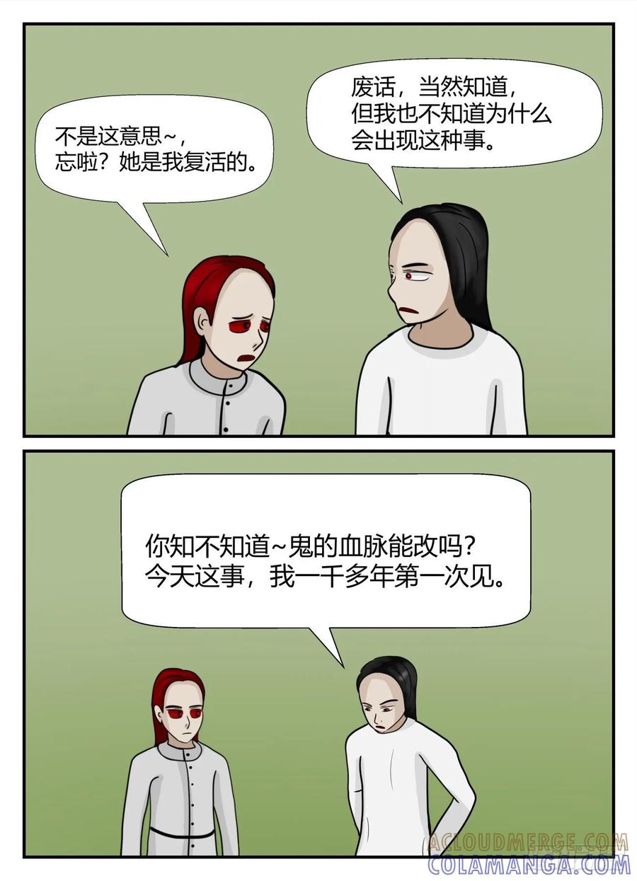 《一人领域》第六章 无知者有罪15 第4页