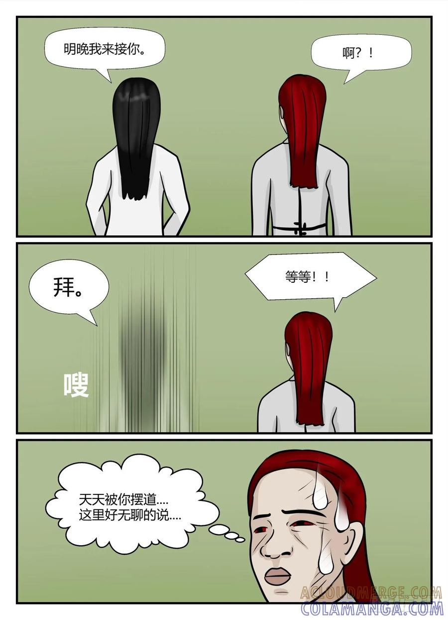 《一人领域》第六章 无知者有罪15 第8页