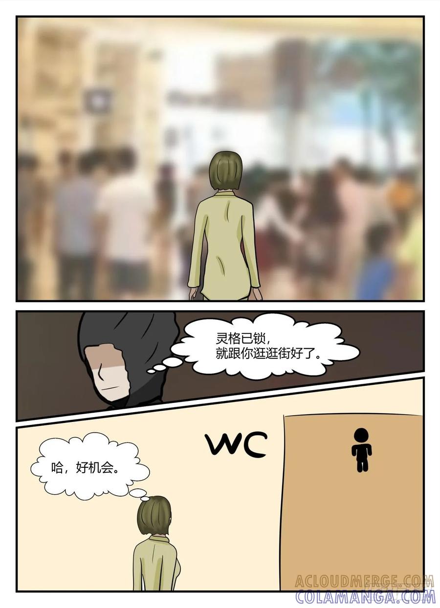 《一人领域》第六章 无知者有罪15 第13页