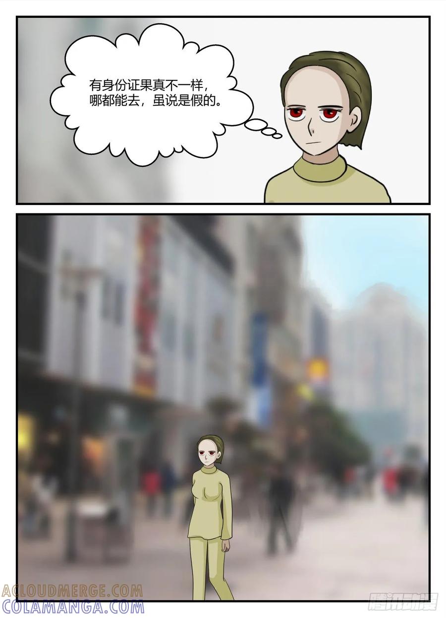 《一人领域》第六章 无知者有罪15 第9页