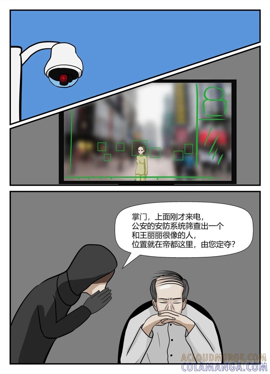 《一人领域》第六章 无知者有罪15 第10页