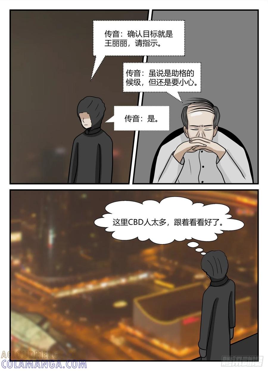 《一人领域》第六章 无知者有罪15 第12页