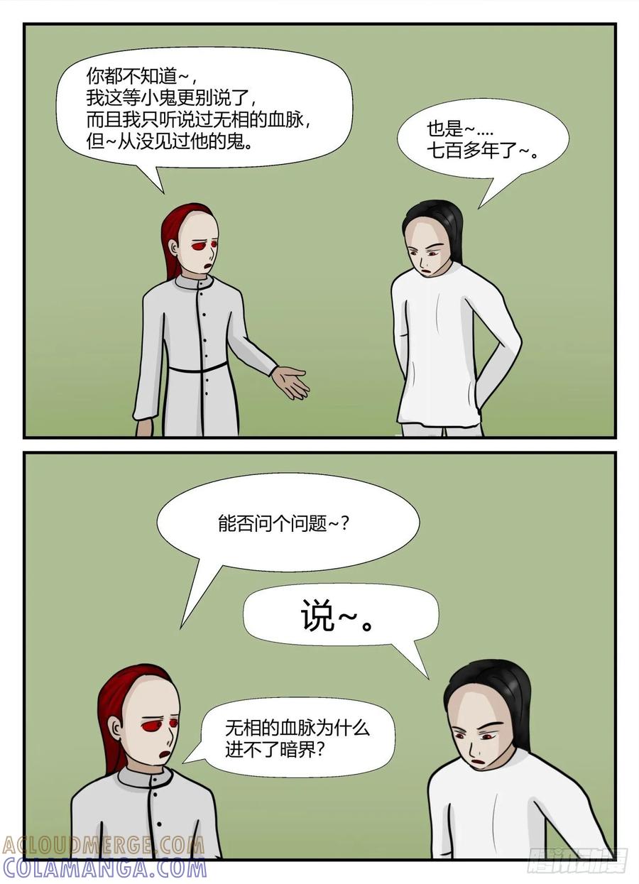 《一人领域》第六章 无知者有罪15 第5页